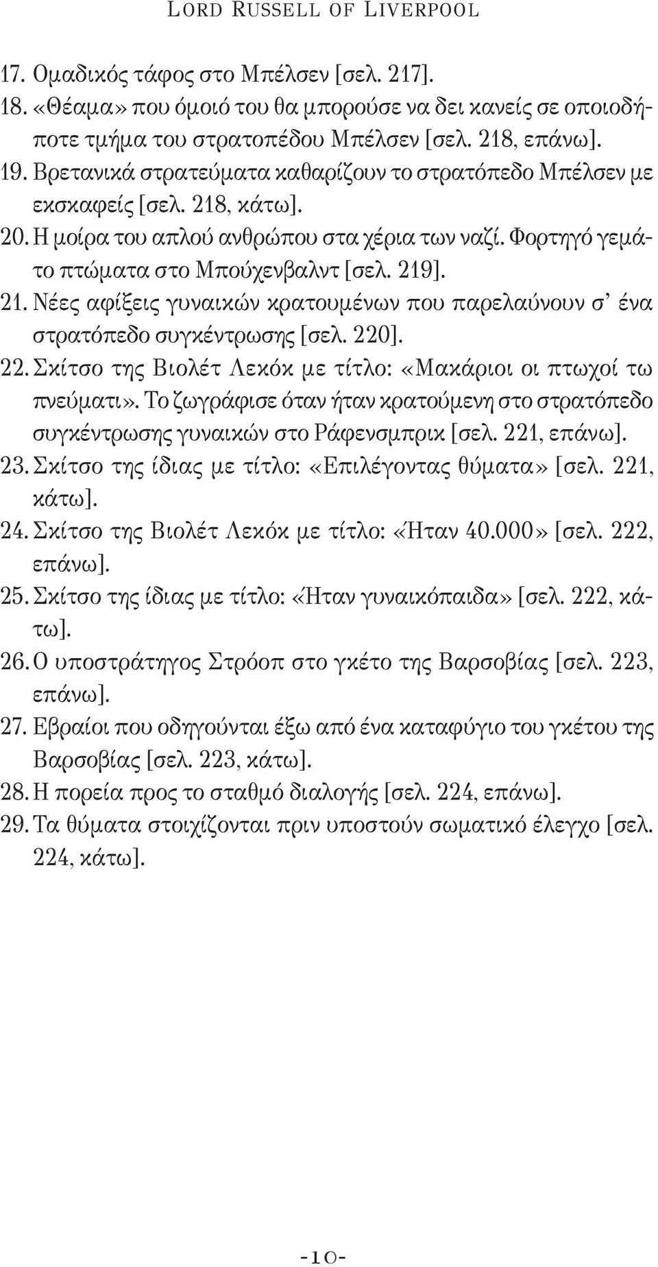 220]. 22. Σκίτσο της Βιολέτ Λεκόκ με τίτλο: «Μακάριοι οι πτωχοί τω πνεύματι». Το ζωγράφισε όταν ήταν κρατούμενη στο στρατόπεδο συγκέντρωσης γυναικών στο Ράφενσμπρικ [σελ. 221, επάνω]. 23.