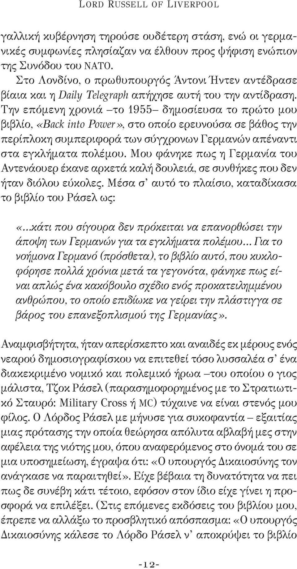 Την επόμενη χρονιά το 1955 δημοσίευσα το πρώτο μου βιβλίο, «Back into Power», στο οποίο ερευνούσα σε βάθος την περίπλοκη συμπεριφορά των σύγχρονων Γερμανών απέναντι στα εγκλήματα πολέμου.