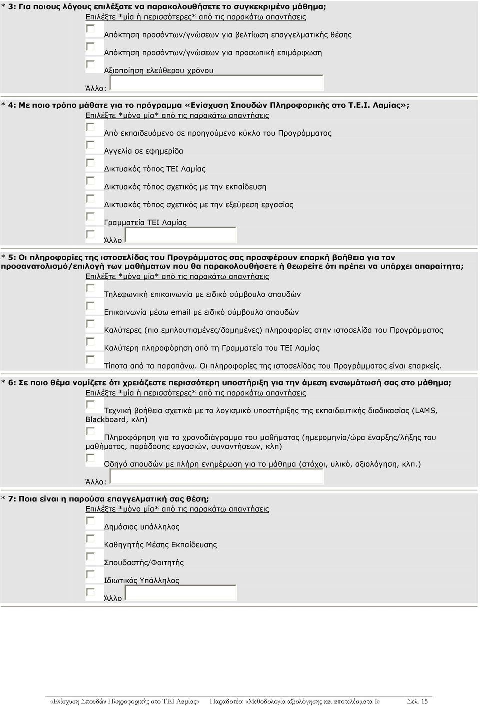 Λαμίας»; Από εκπαιδευόμενο σε προηγούμενο κύκλο του Προγράμματος Αγγελία σε εφημερίδα Δικτυακός τόπος ΤΕΙ Λαμίας Δικτυακός τόπος σχετικός με την εκπαίδευση Δικτυακός τόπος σχετικός με την εξεύρεση