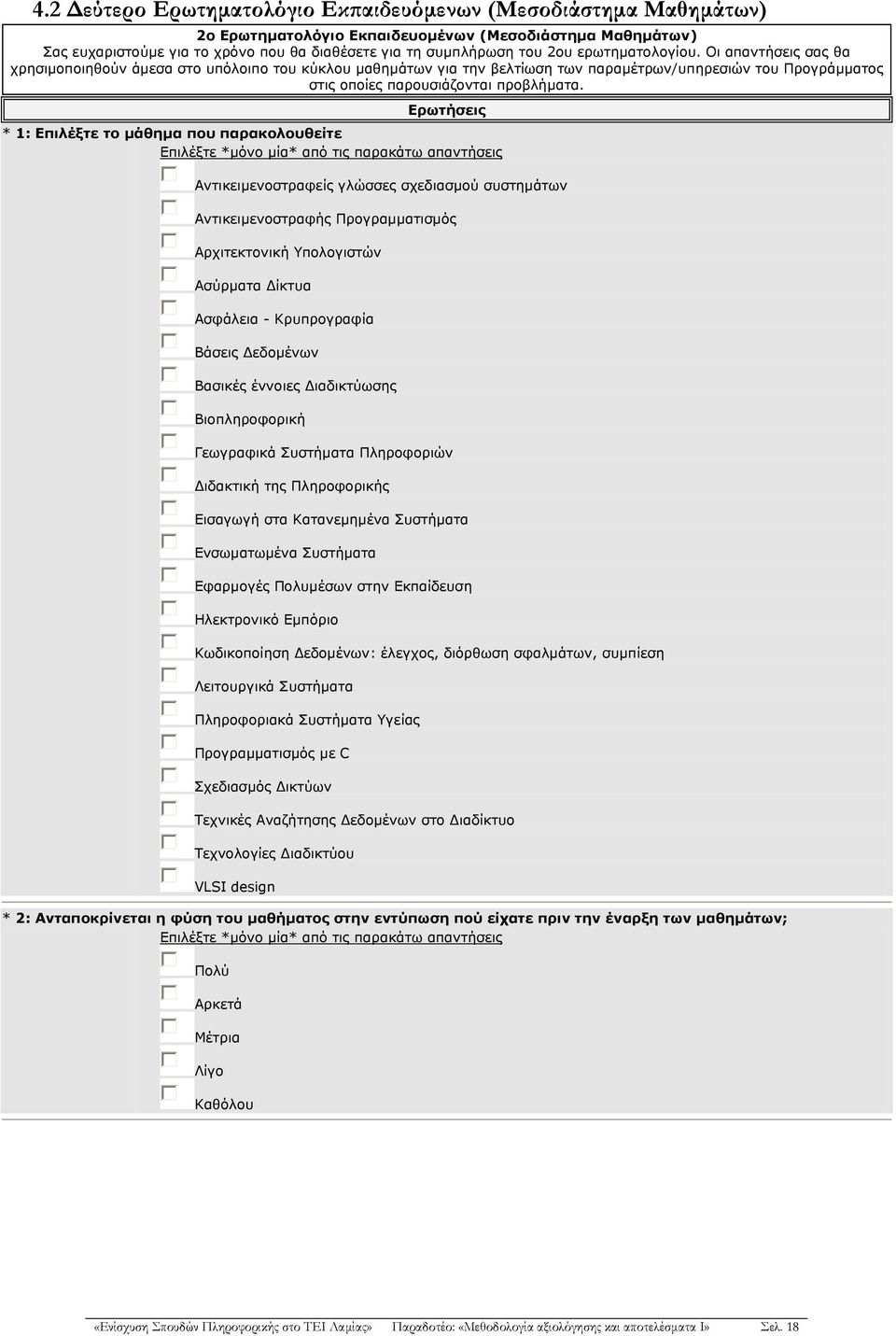 Ερωτήσεις * 1: Επιλέξτε το μάθημα που παρακολουθείτε Αντικειμενοστραφείς γλώσσες σχεδιασμού συστημάτων Αντικειμενοστραφής Προγραμματισμός Αρχιτεκτονική Υπολογιστών Ασύρματα Δίκτυα Ασφάλεια -