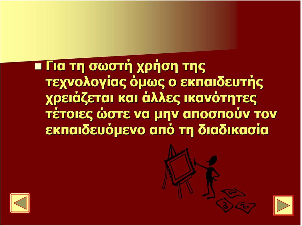 άλλες ικανότητες τέτοιες ώστε να μην