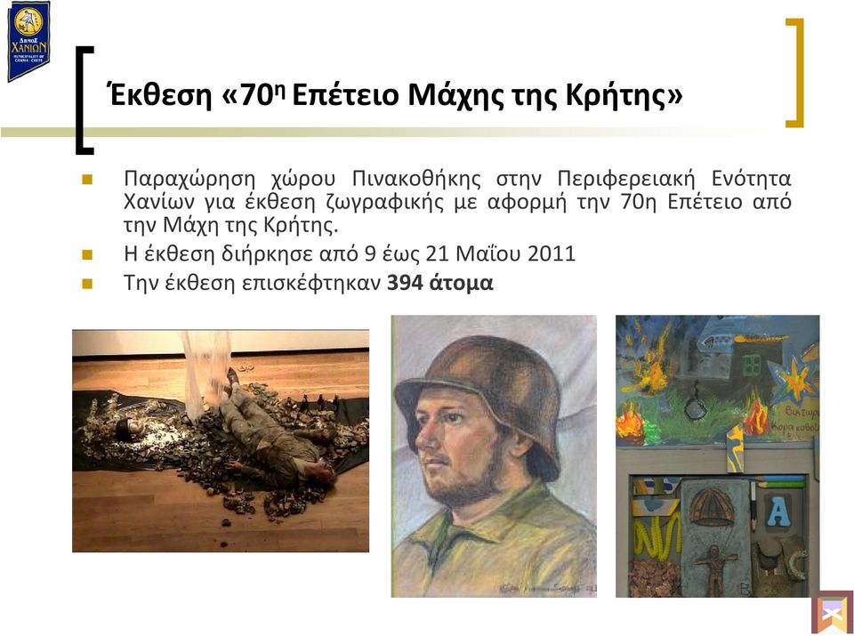 ζωγραφικής με αφορμή την 70η Επέτειο από την Μάχη της Κρήτης.