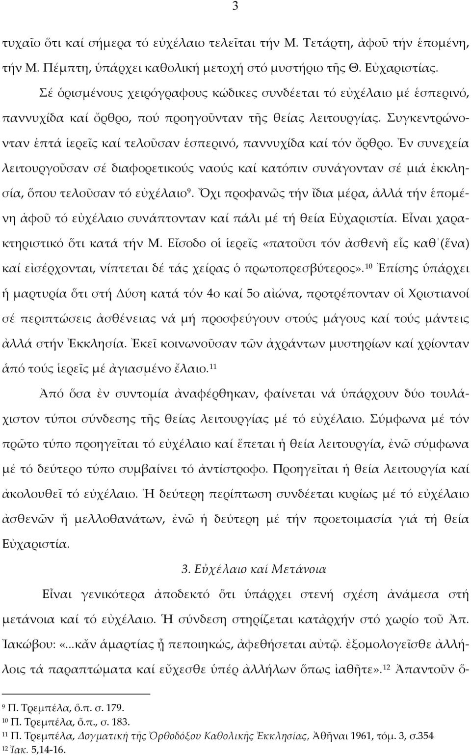 Συγκεντρώνονταν ἑπτά ἱερεῖς καί τελοῦσαν ἑσπερινό, παννυχίδα καί τόν ὄρθρο. Ἐν συνεχεία λειτουργοῦσαν σέ διαφορετικούς ναούς καί κατόπιν συνάγονταν σέ μιά ἐκκλησία, ὅπου τελοῦσαν τό εὐχέλαιο 9.