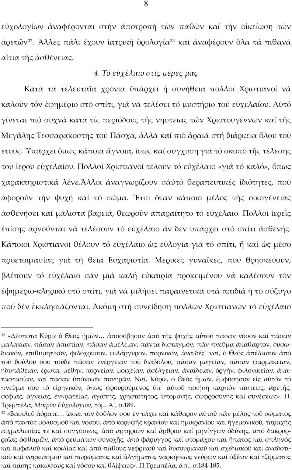 Αὐτό γίνεται πιό συχνά κατά τίς περιόδους τῆς νηστείας τῶν Χριστουγέννων καί τῆς Μεγάλης Τεσσαρακοστῆς τοῦ Πάσχα, ἀλλά καί πιό ἀραιά στή διάρκεια ὅλου τοῦ ἔτους.