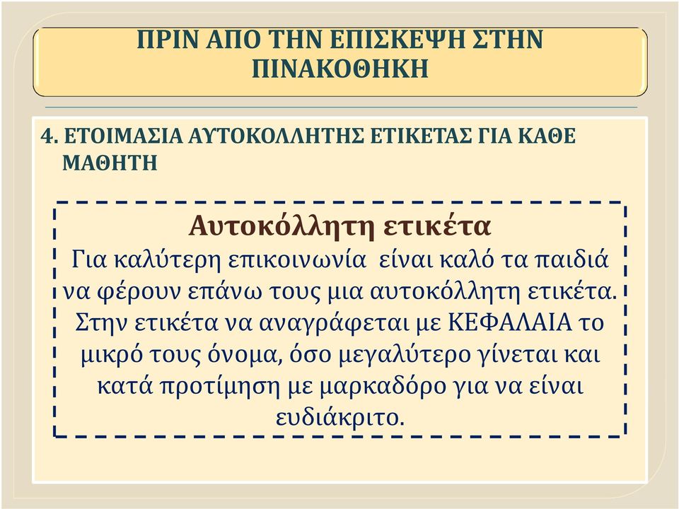 αυτοκόλλητη ετικέτα.