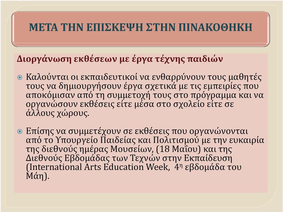 σχολείο είτε σε άλλους χώρους.