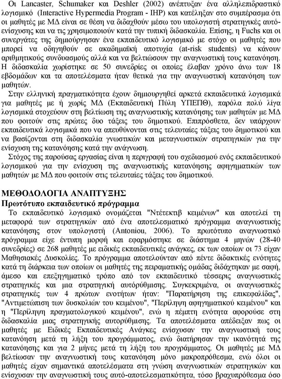 Επίσης, η Fuchs και οι συνεργάτες της δημιούργησαν ένα εκπαιδευτικό λογισμικό με στόχο οι μαθητές που μπορεί να οδηγηθούν σε ακαδημαϊκή αποτυχία (at-risk students) να κάνουν αριθμητικούς συνδυασμούς