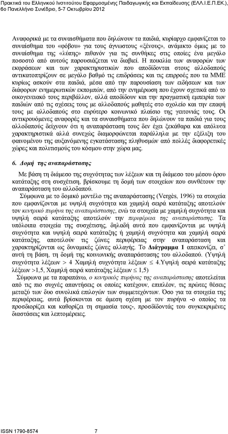 Η ποικιλία των αναφορών των εκφράσεων και των χαρακτηριστικών που αποδίδονται στους αλλοδαπούς αντικατοπτρίζουν σε μεγάλο βαθμό τις επιδράσεις και τις επιρροές που τα ΜΜΕ κυρίως ασκούν στα παιδιά,