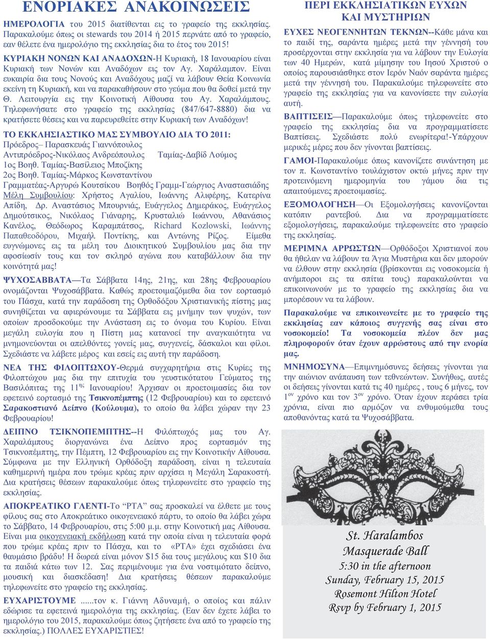 ΚΥΡΙΑΚΗ ΝΟΝΩΝ ΚΑΙ ΑΝΑ ΟΧΩΝ-Η Κυριακή, 18 Ιανουαρίου είναι Κυριακή των Νονών και Αναδόχων εις τον Αγ. Χαράλαµπον.