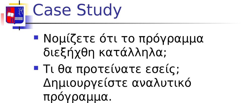 κατάλληλα; Τι θα προτείνατε