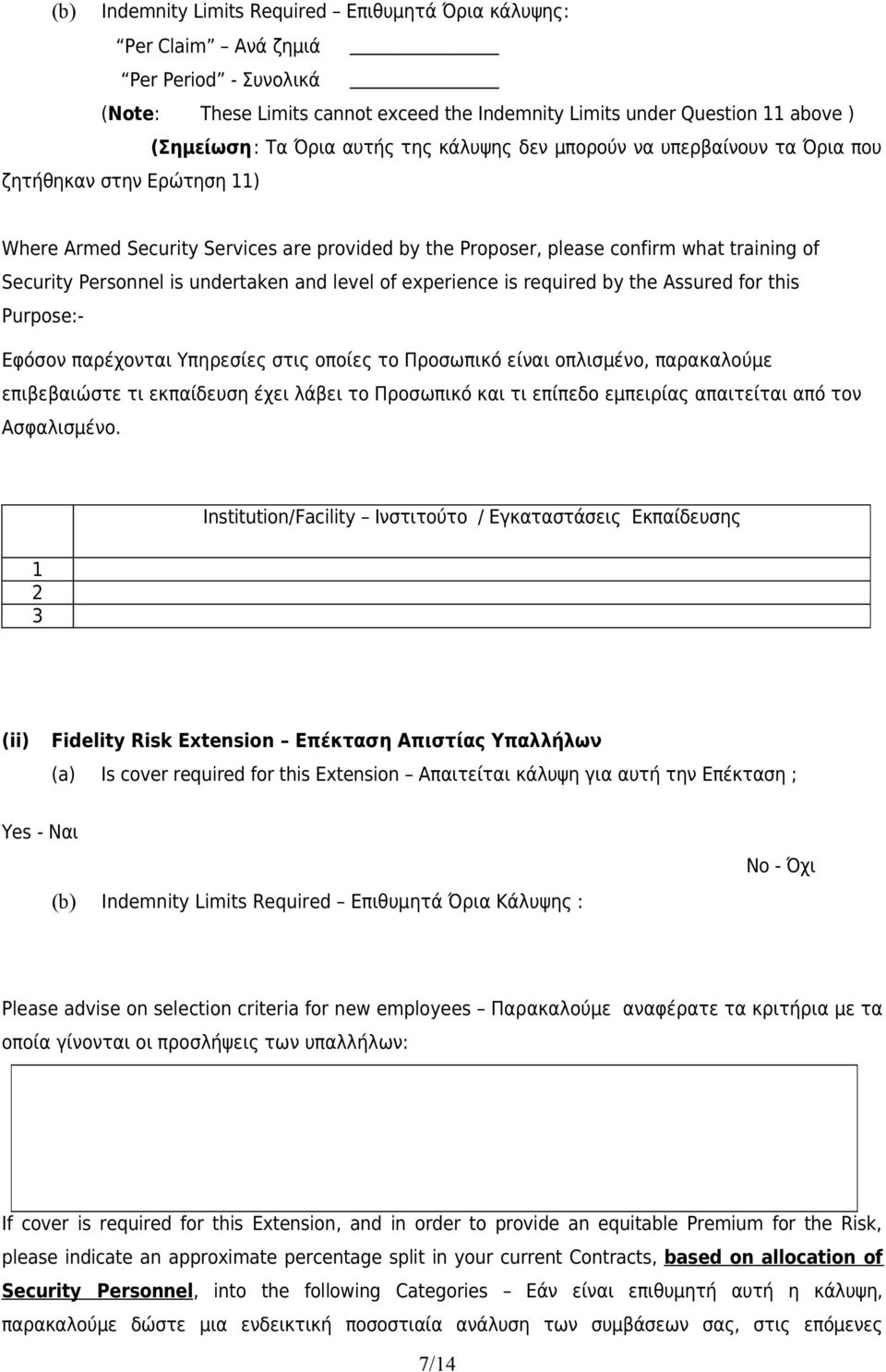 undertaken and level of experience is required by the Assured for this Purpose:- Εφόσον παρέχονται Υπηρεσίες στις οποίες το Προσωπικό είναι οπλισμένο, παρακαλούμε επιβεβαιώστε τι εκπαίδευση έχει