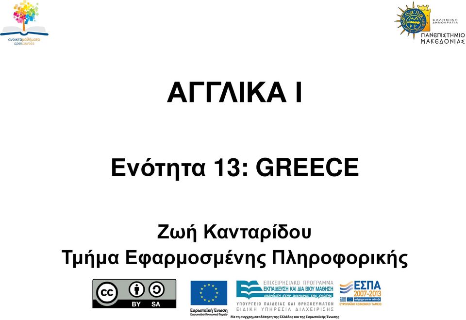 Εφαρμοσμένης