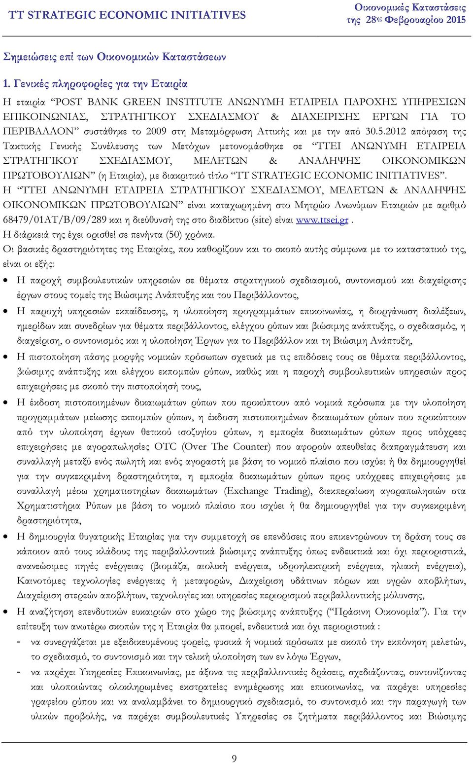 στη Μεταµόρφωση Αττικής και µε την από 30.5.