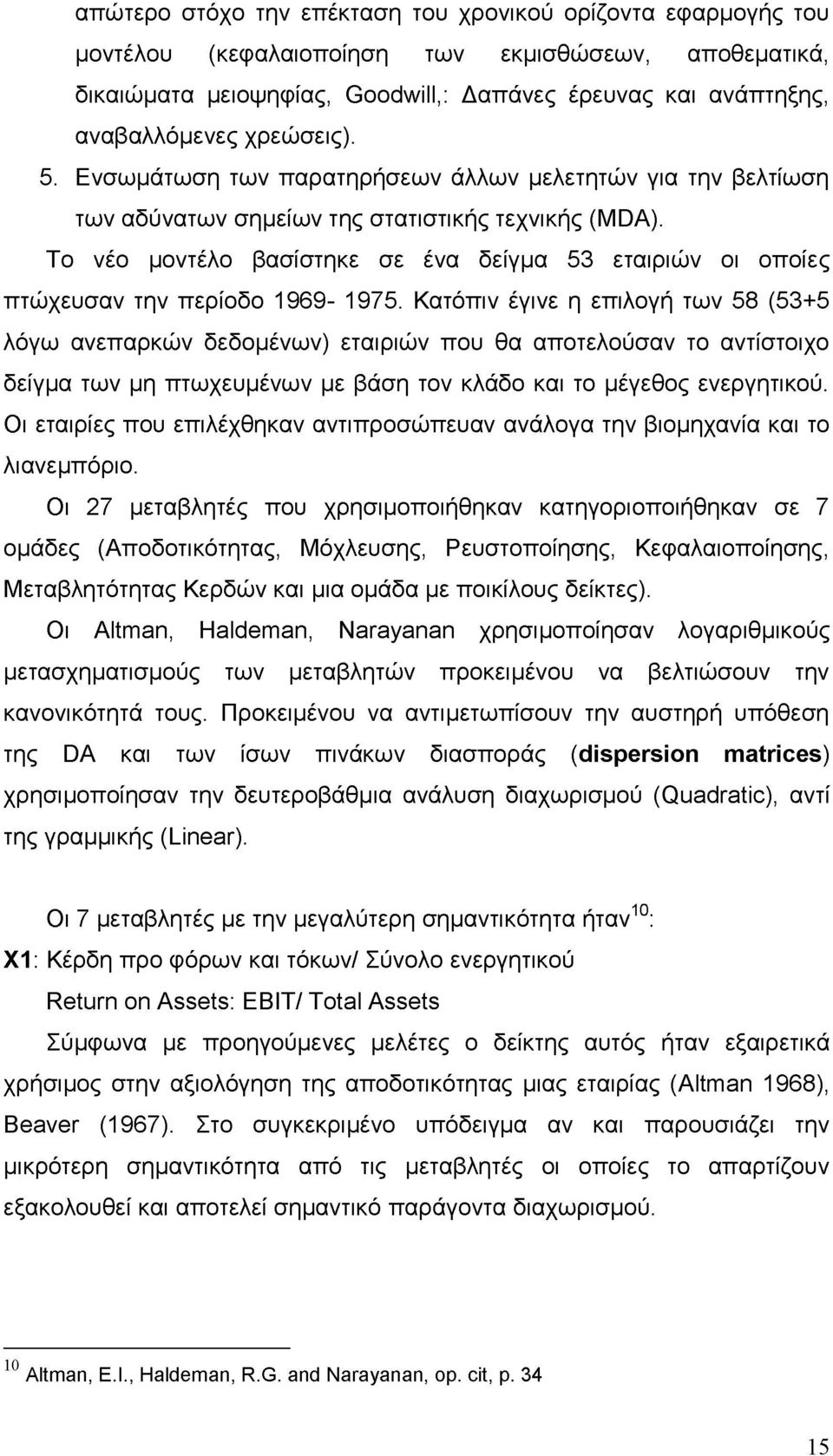 Το νέο μοντέλο βασίστηκε σε ένα δείγμα 53 εταιριών οι οποίες πτώχευσαν την περίοδο 1969-1975.