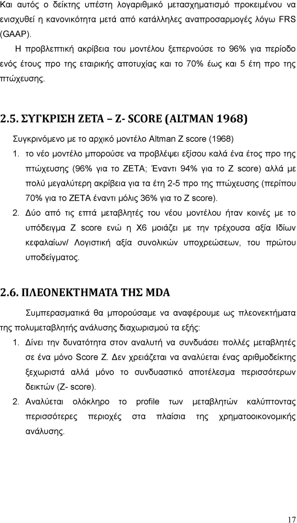 έτη προ της πτώχευσης. 2.5. ΣΥΓΚΡΙΣΗ ΖΕΤΑ - Ζ- SCORE (ALTMAN 1 9 6 8 ) Συγκρινόμενο με το αρχικό μοντέλο Altman Z score (1968) 1.