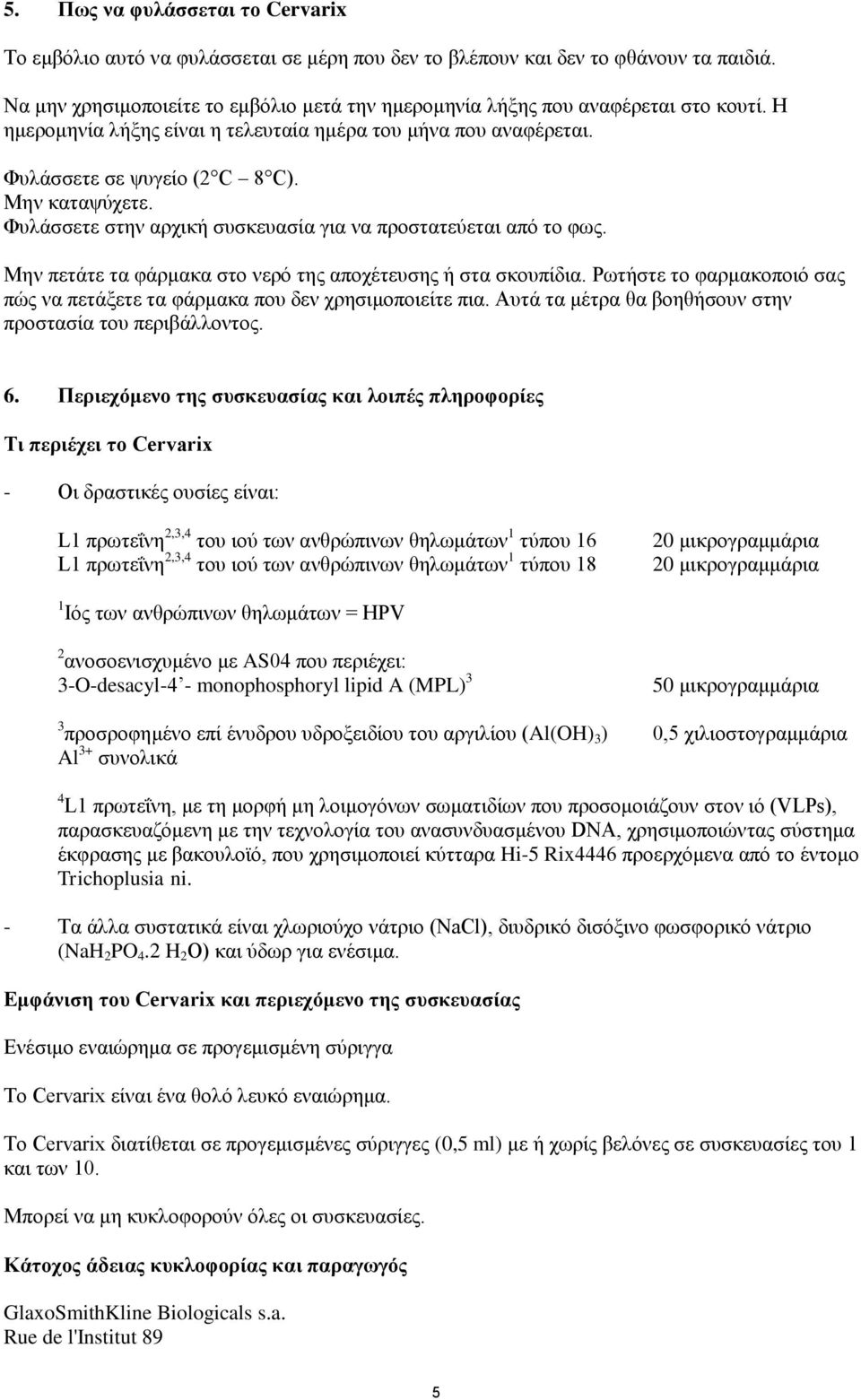 Φυλάσσετε στην αρχική συσκευασία για να προστατεύεται από το φως. Μην πετάτε τα φάρμακα στο νερό της αποχέτευσης ή στα σκουπίδια.