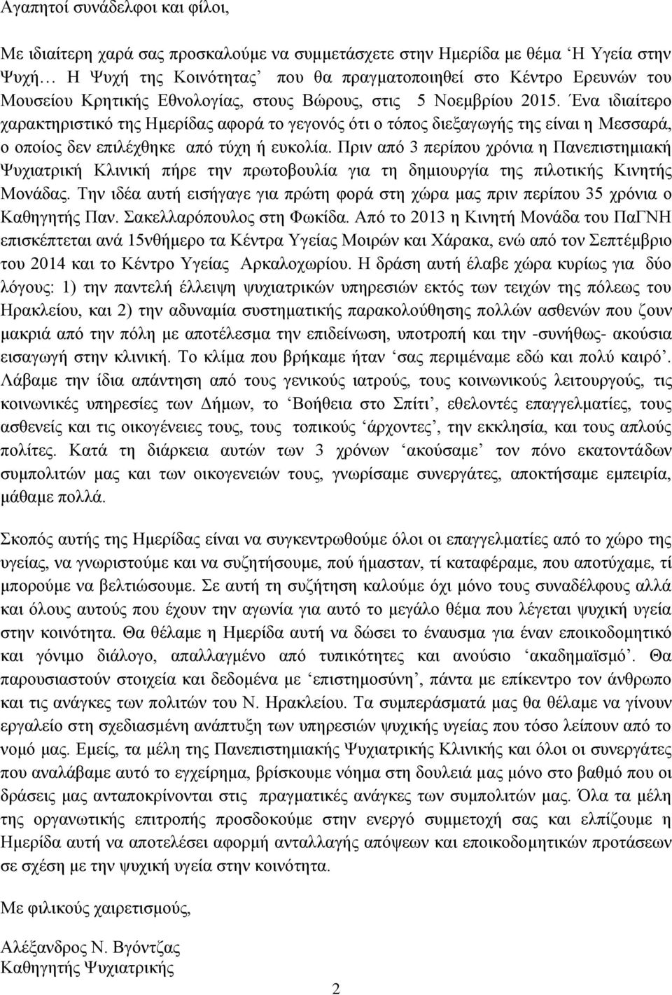 Ένα ιδιαίτερο χαρακτηριστικό της Ημερίδας αφορά το γεγονός ότι ο τόπος διεξαγωγής της είναι η Μεσσαρά, ο οποίος δεν επιλέχθηκε από τύχη ή ευκολία.