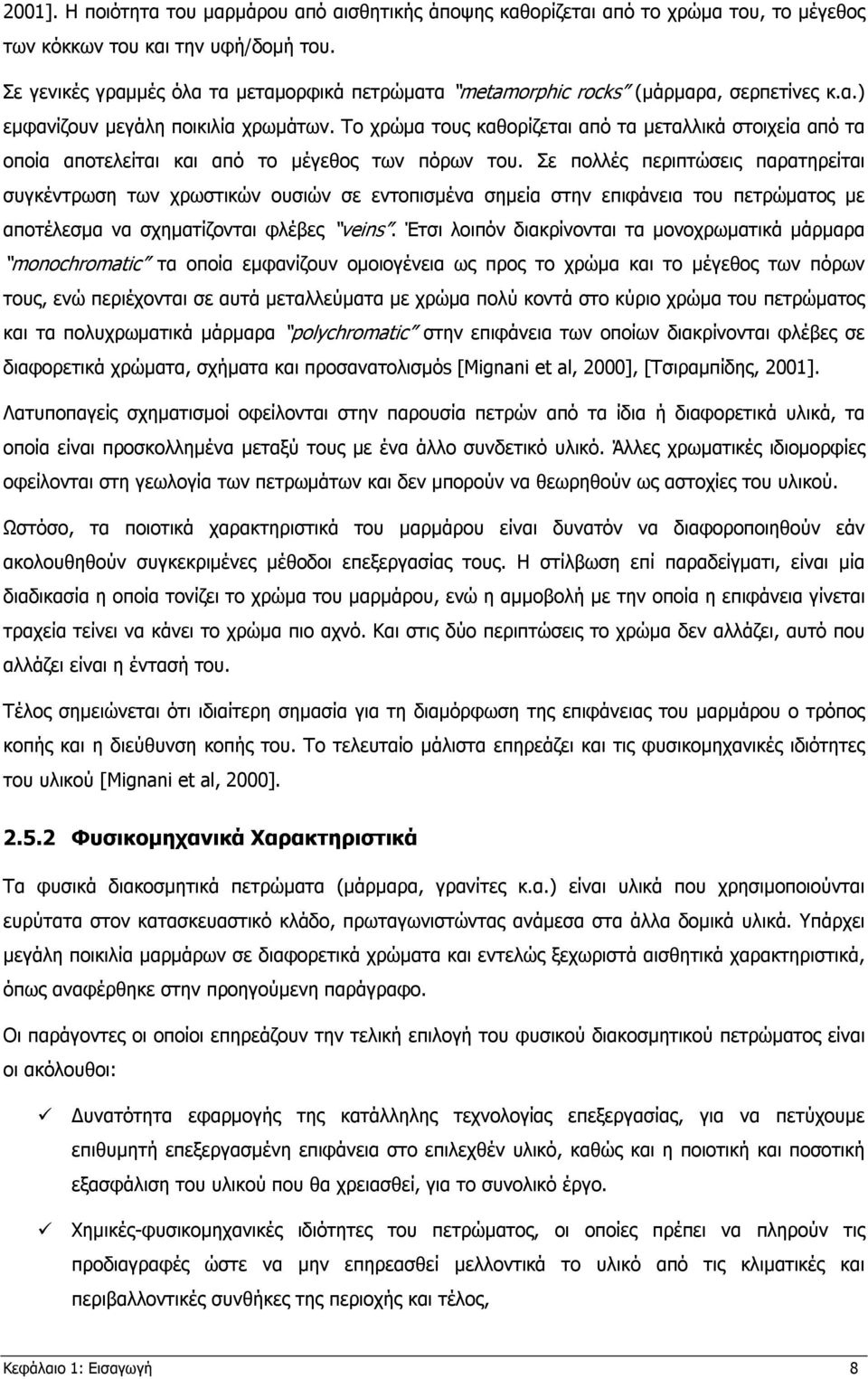 Το χρώµα τους καθορίζεται από τα µεταλλικά στοιχεία από τα οποία αποτελείται και από το µέγεθος των πόρων του.