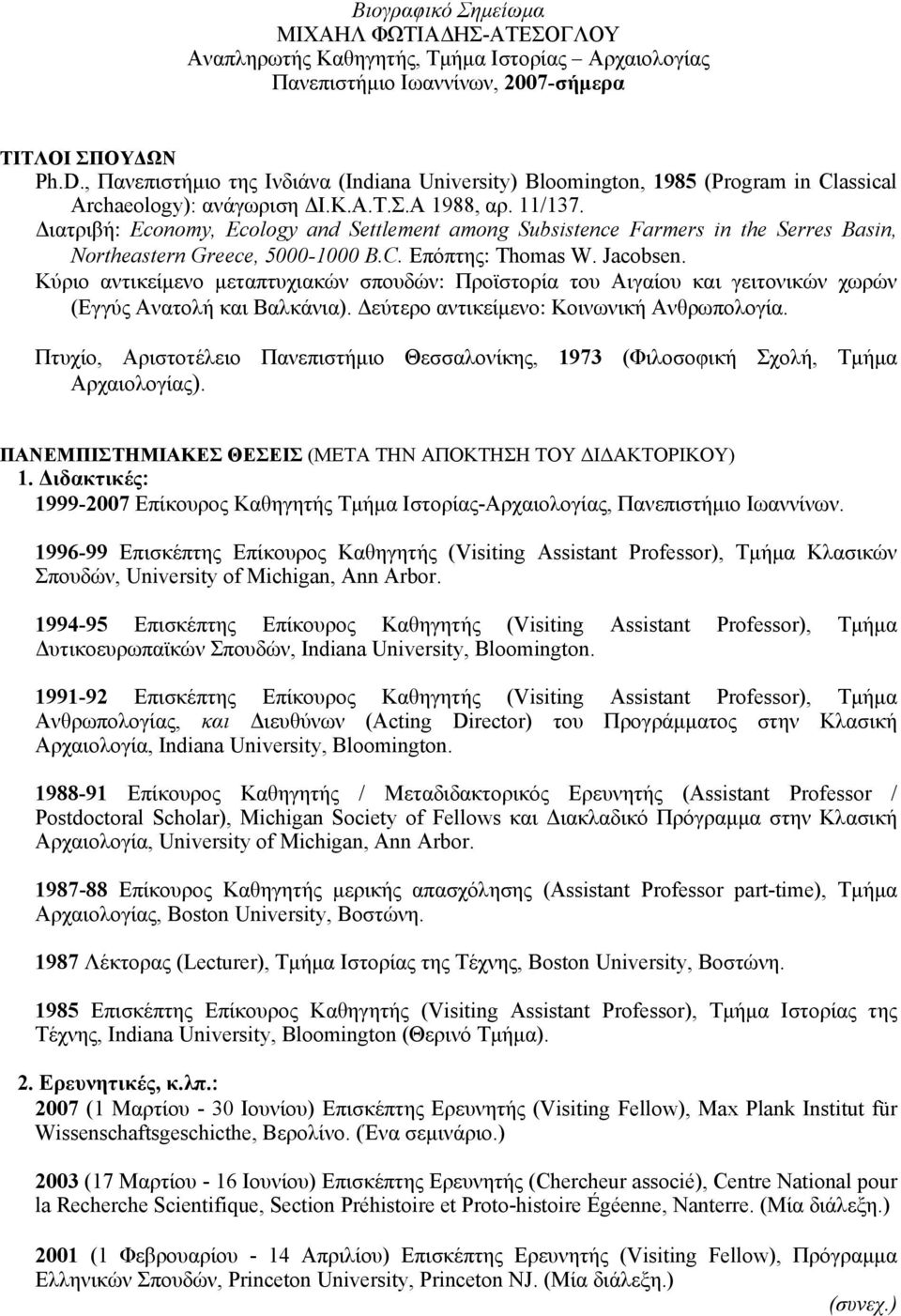 Διατριβή: Economy, Ecology and Settlement among Subsistence Farmers in the Serres Basin, Northeastern Greece, 5000-1000 B.C. Επόπτης: Thomas W. Jacobsen.