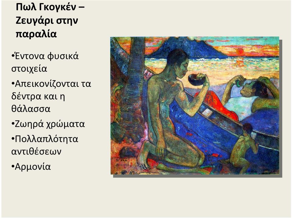 Απεικονίζονται τα δέντρα και η