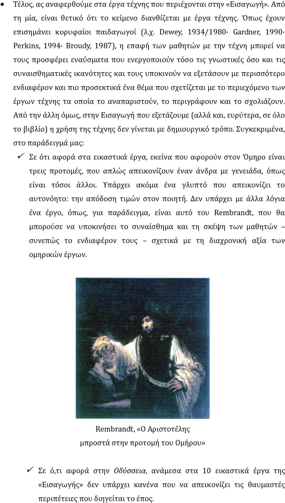 νται στην «Εισαγωγή». Από τη μία, είναι θετικό ότι το κείμενο διανθίζεται με έργα τέχν