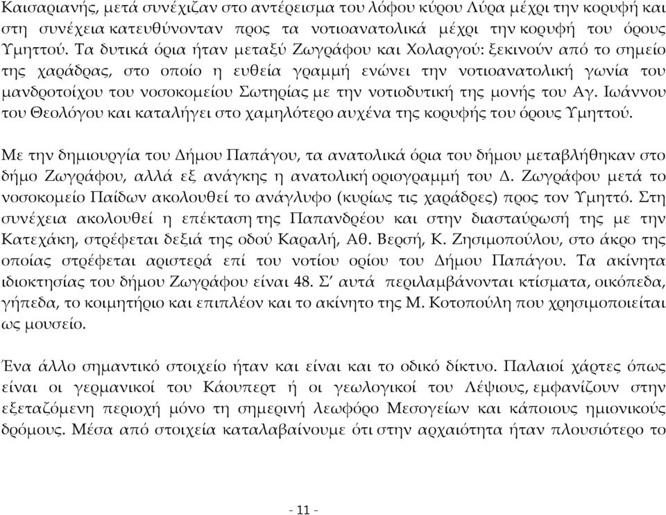 νοτιοδυτική της μονής του Αγ. Ιωάννου του Θεολόγου και καταλήγει στο χαμηλότερο αυχένα της κορυφής του όρους Υμηττού.