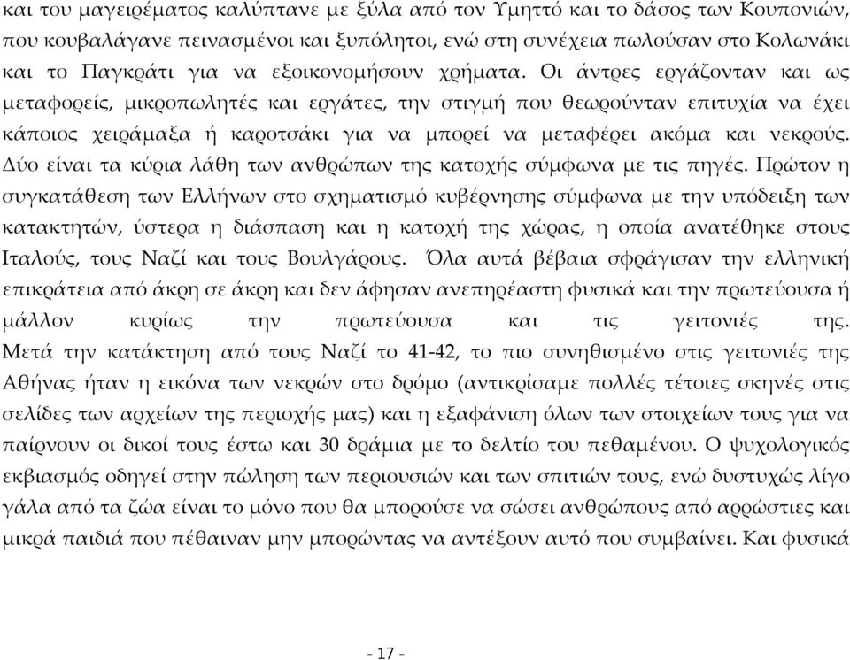 Οι άντρες εργάζονταν και ως μεταφορείς, μικροπωλητές και εργάτες, την στιγμή που θεωρούνταν επιτυχία να έχει κάποιος χειράμαξα ή καροτσάκι για να μπορεί να μεταφέρει ακόμα και νεκρούς.