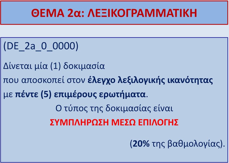 ικανότητας με πέντε (5) επιμέρους ερωτήματα.