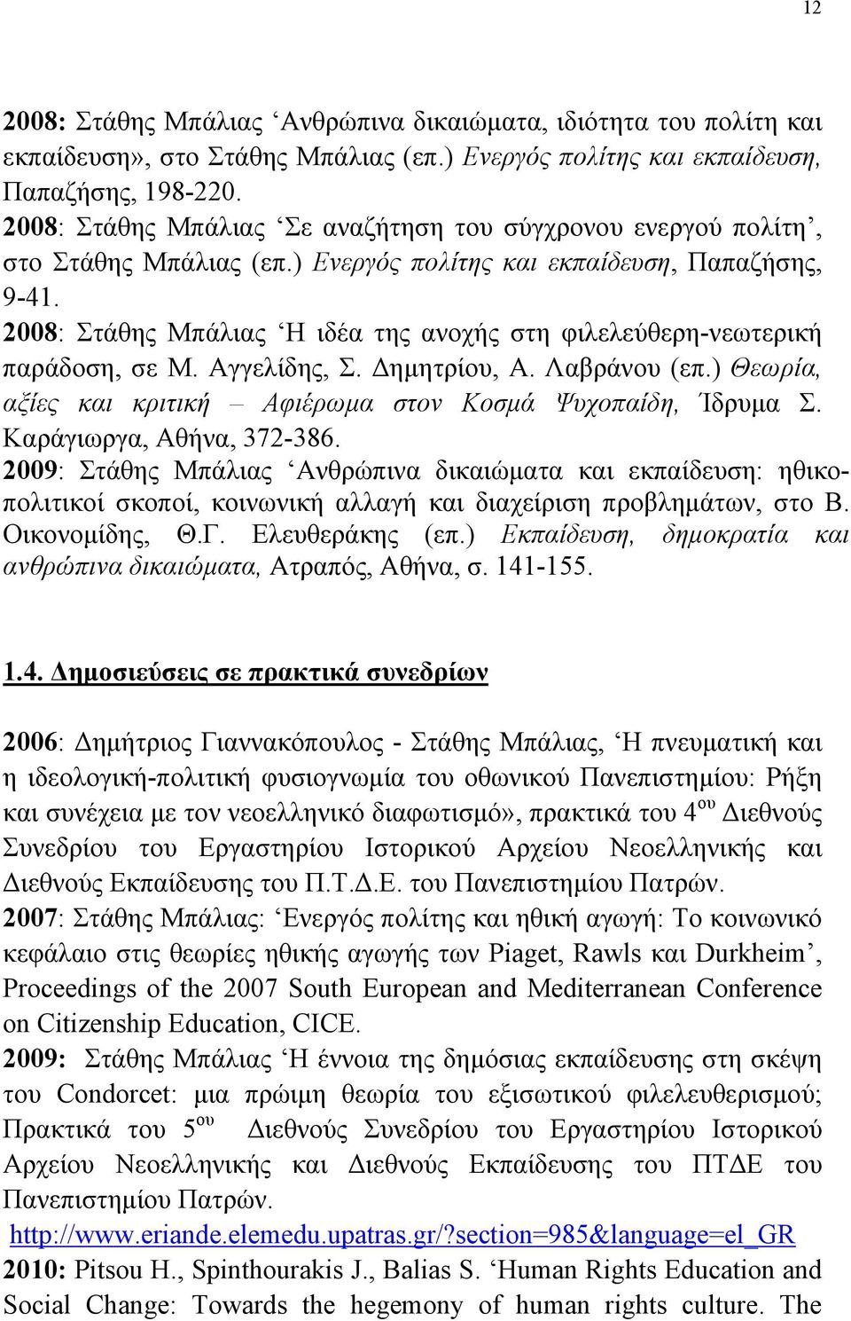 2008: Στάθης Μπάλιας Η ιδέα της ανοχής στη φιλελεύθερη-νεωτερική παράδοση, σε Μ. Αγγελίδης, Σ. Δημητρίου, Α. Λαβράνου (επ.) Θεωρία, αξίες και κριτική Αφιέρωμα στον Κοσμά Ψυχοπαίδη, Ίδρυμα Σ.