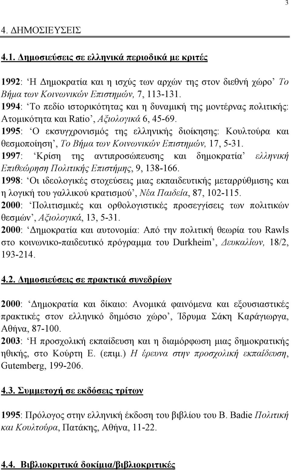 1995: O εκσυγχρονισμός της ελληνικής διοίκησης: Kουλτούρα και θεσμοποίηση, Το Βήμα των Κοινωνικών Επιστημών, 17, 5-31.