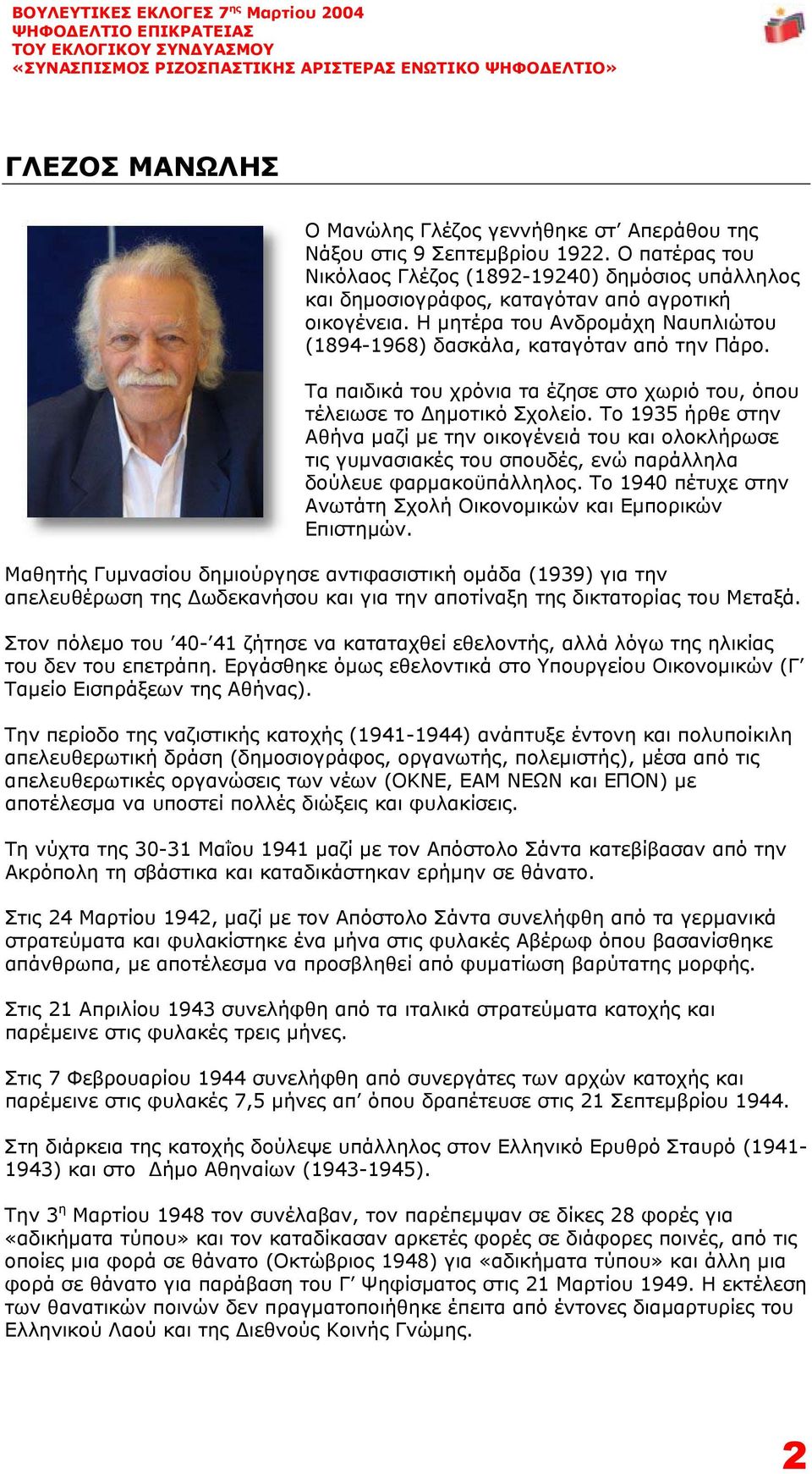 Τα παιδικά του χρόνια τα έζησε στο χωριό του, όπου τέλειωσε το ηµοτικό Σχολείο.