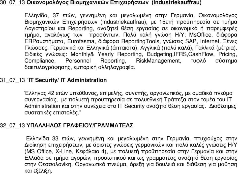 Πολύ καλή γνώση Η/Υ: ΜsOffice, διάφορα ERPσυστήµατα, Εurofasma, διάφορα ReportingTools, γνώσεις SAP, Internet. Ξένες Γλώσσες: Γερµανικά και Ελληνικά (άπταιστα), Αγγλικά (πολύ καλά), Γαλλικά (µέτρια).