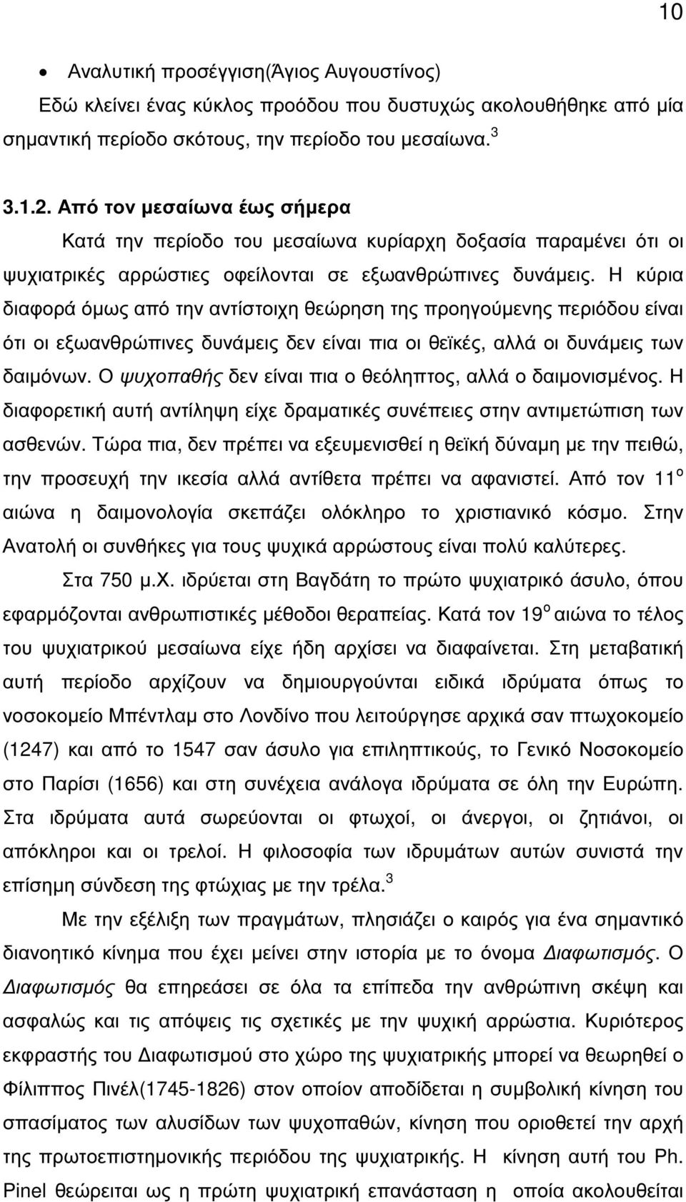 Η κύρια διαφορά όµως από την αντίστοιχη θεώρηση της προηγούµενης περιόδου είναι ότι οι εξωανθρώπινες δυνάµεις δεν είναι πια οι θεϊκές, αλλά οι δυνάµεις των δαιµόνων.