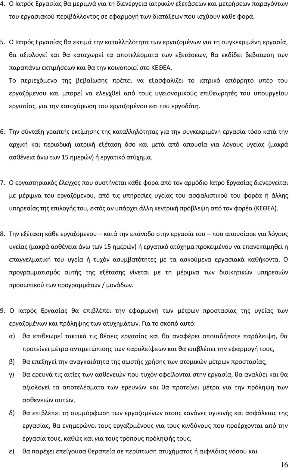 θα την κοινοποιεί στο ΚΕΘΕΑ.