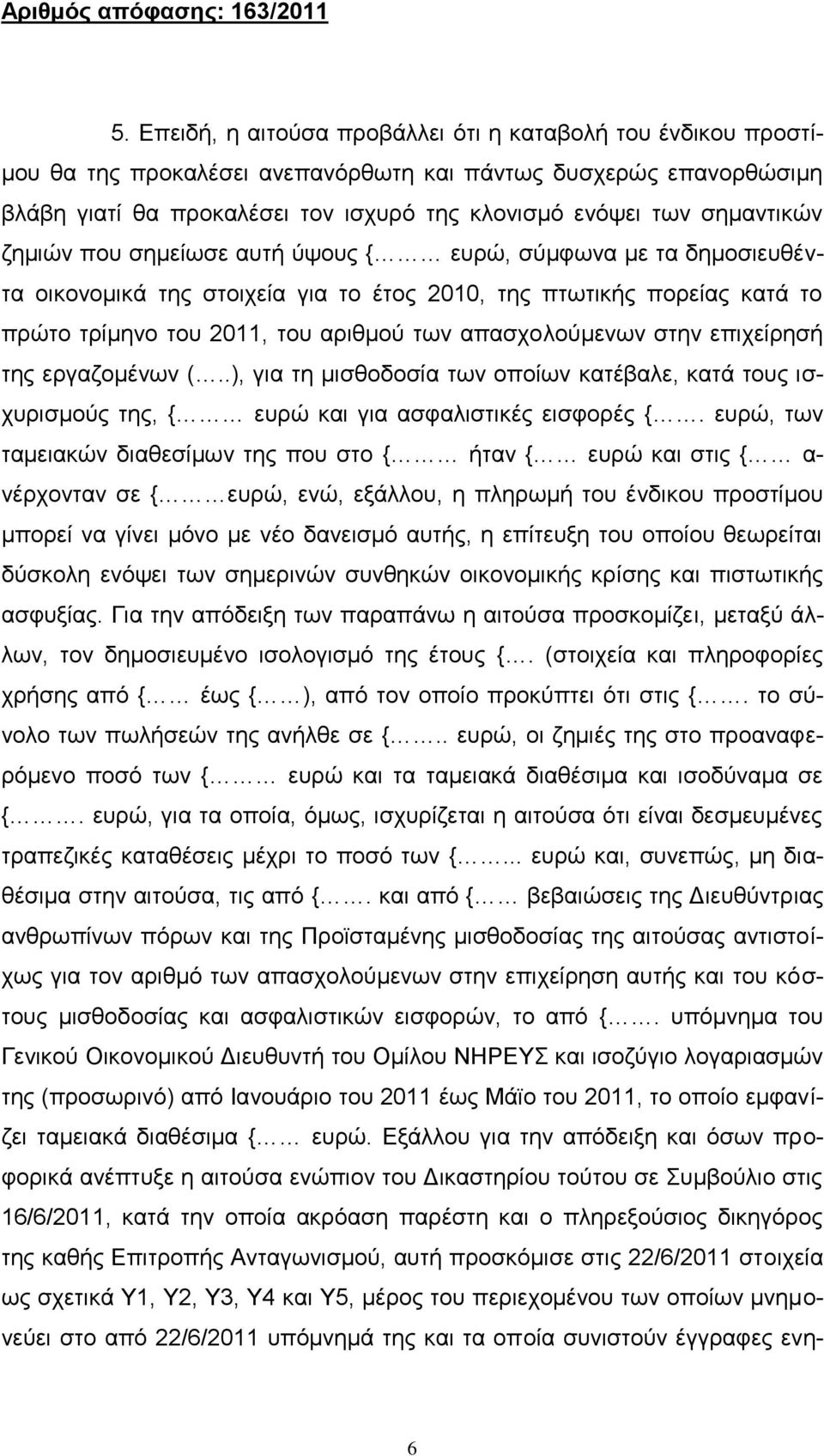 απασχολούμενων στην επιχείρησή της εργαζομένων (..), για τη μισθοδοσία των οποίων κατέβαλε, κατά τους ισχυρισμούς της, { ευρώ και για ασφαλιστικές εισφορές {.