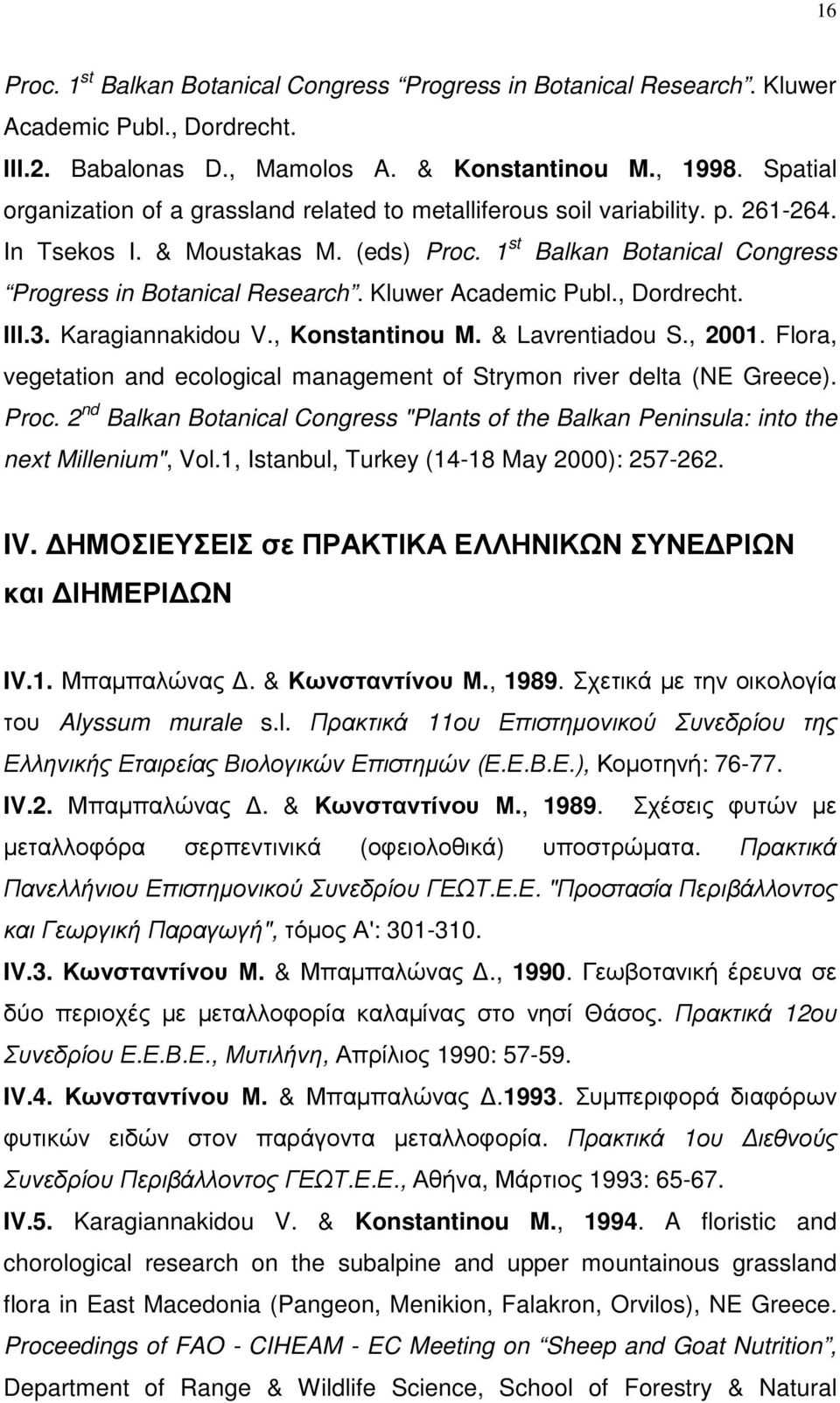 Kluwer Academic Publ., Dordrecht. ΙΙΙ.3. Karagiannakidou V., Konstantinou M. & Lavrentiadou S., 2001. Flora, vegetation and ecological management of Strymon river delta (NE Greece). Proc.