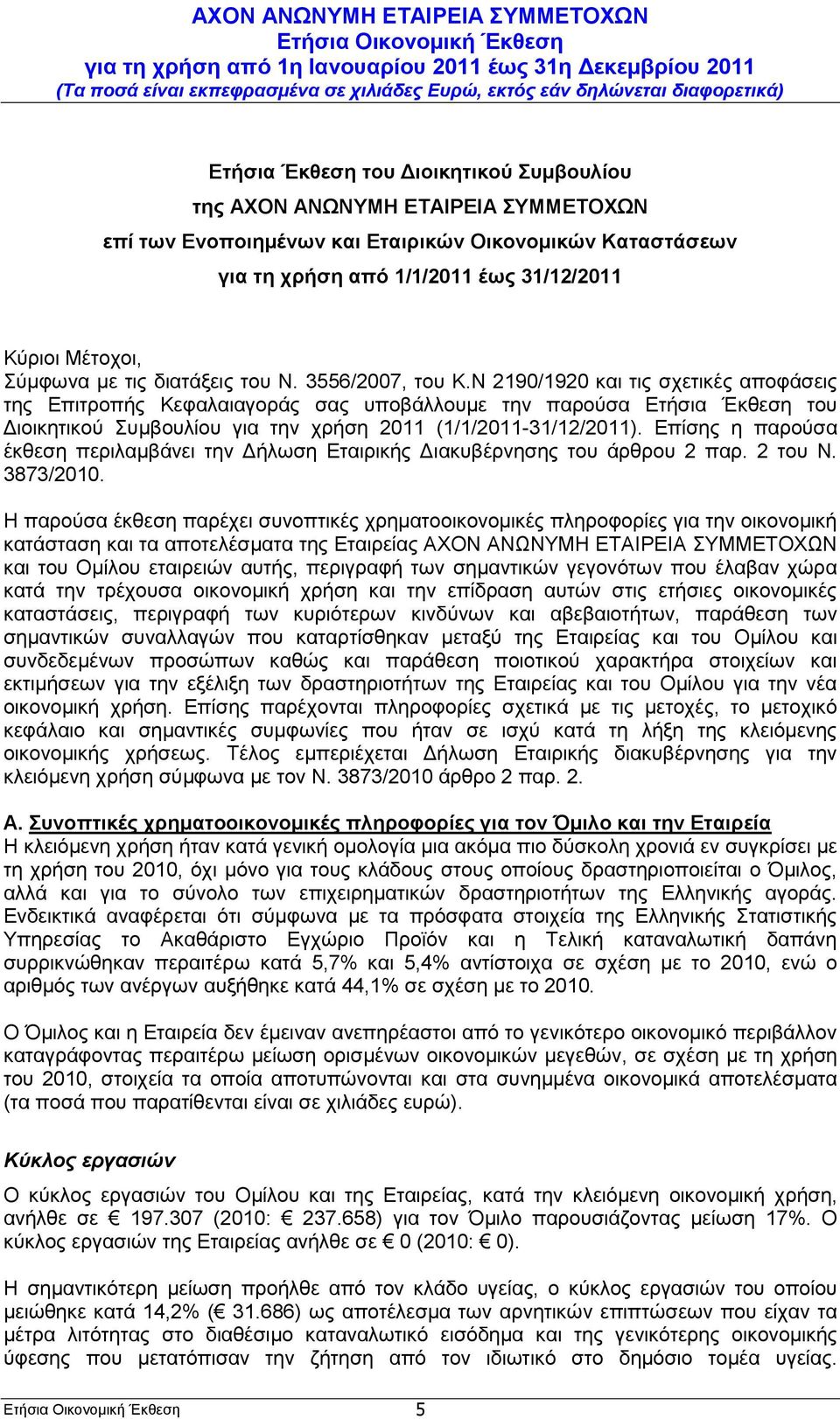 Ν 2190/1920 και τις σχετικές αποφάσεις της Επιτροπής Κεφαλαιαγοράς σας υποβάλλουμε την παρούσα Ετήσια Έκθεση του Διοικητικού Συμβουλίου για την χρήση 2011 (1/1/2011-31/12/2011).