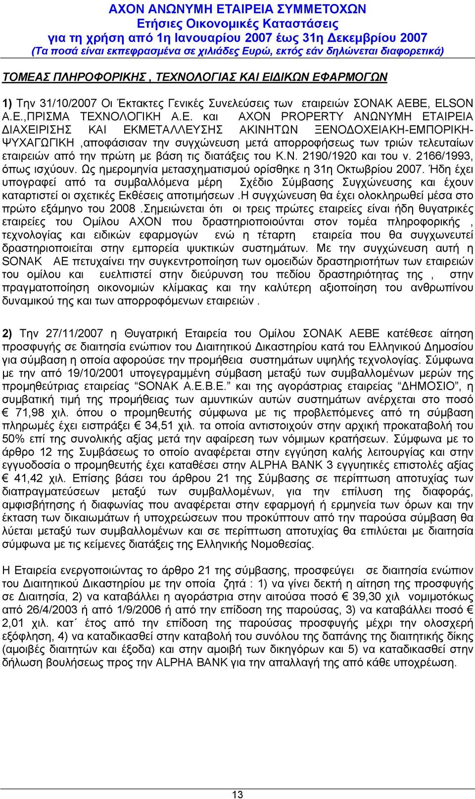 2166/1993, όπως ισχύουν. Ως ηµεροµηνία µετασχηµατισµού ορίσθηκε η 31η Οκτωβρίου 2007.