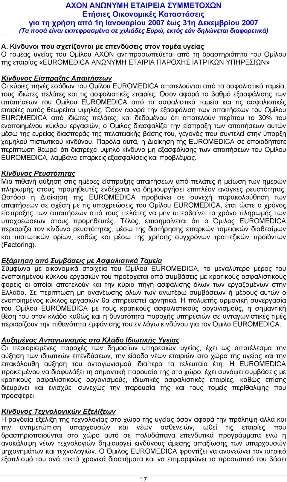 Όσον αφορά το βαθµό εξασφάλισης των απαιτήσεων του Οµίλου EUROMEDICA από τα ασφαλιστικά ταµεία και τις ασφαλιστικές εταιρίες αυτός θεωρείται υψηλός.