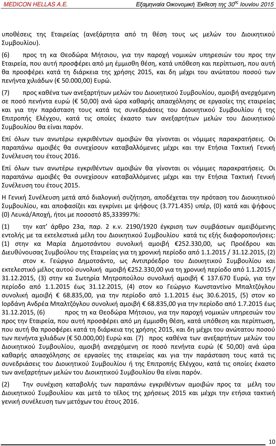 χρήσης 2015, και δη μέχρι του ανώτατου ποσού των πενήντα χιλιάδων ( 50.000,00) Ευρώ.