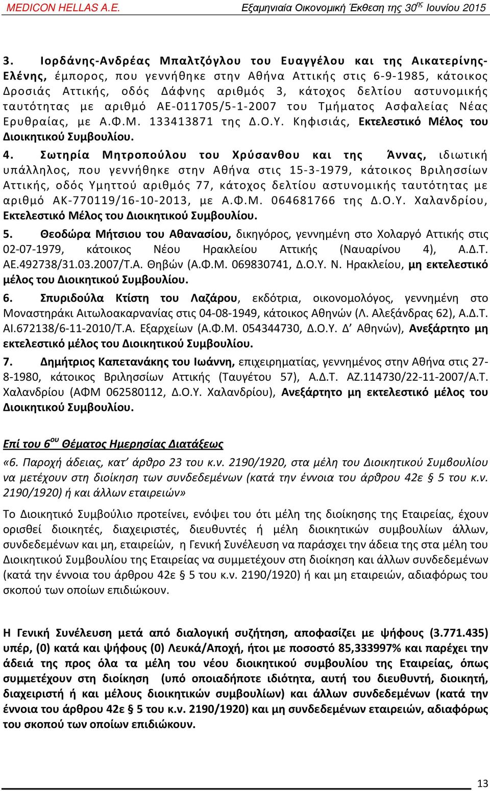 Σωτηρία Μητροπούλου του Χρύσανθου και της Άννας, ιδιωτική υπάλληλος, που γεννήθηκε στην Αθήνα στις 15-3-1979, κάτοικος Βριλησσίων Αττικής, οδός Υμηττού αριθμός 77, κάτοχος δελτίου αστυνομικής