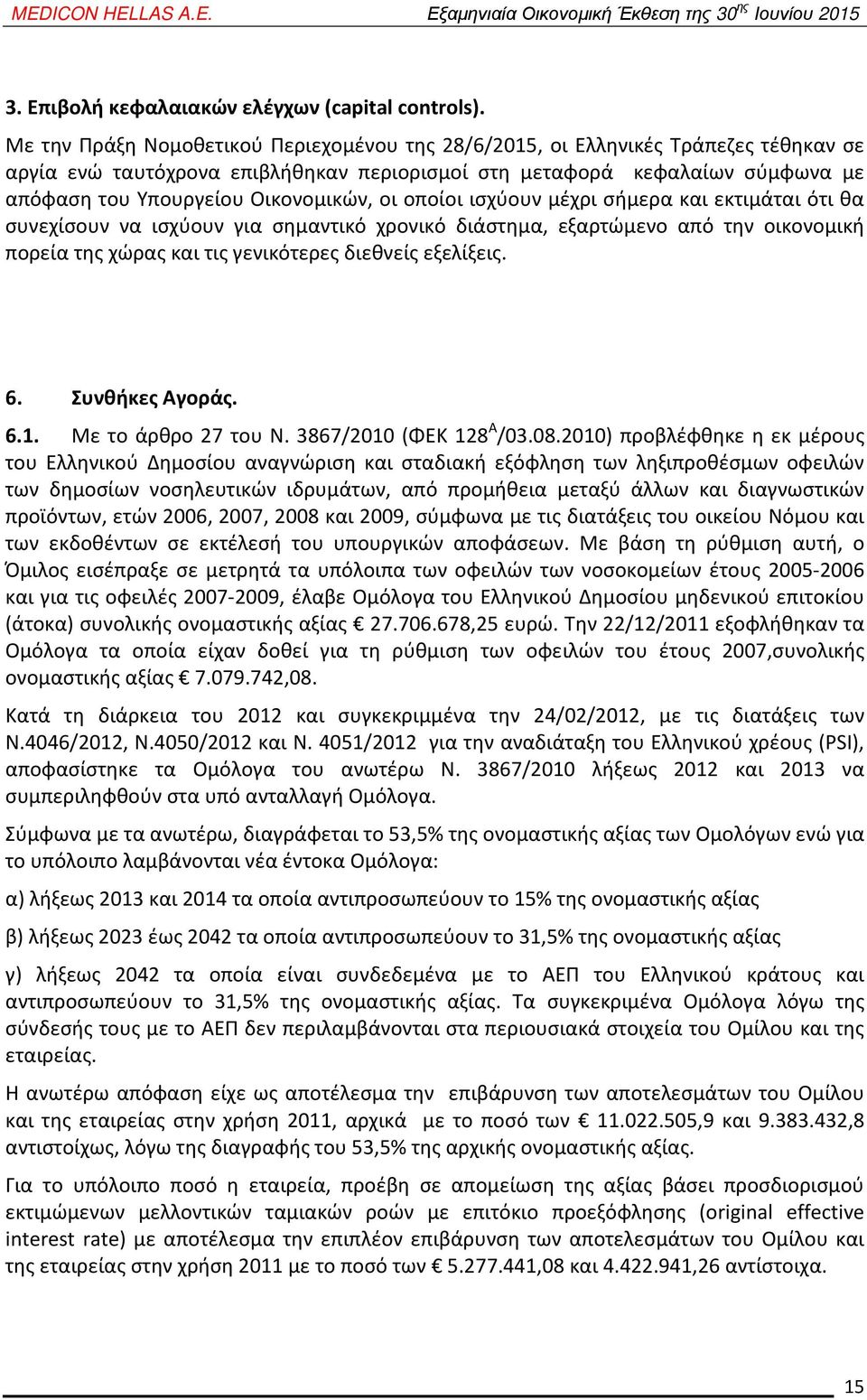 Οικονομικών, οι οποίοι ισχύουν μέχρι σήμερα και εκτιμάται ότι θα συνεχίσουν να ισχύουν για σημαντικό χρονικό διάστημα, εξαρτώμενο από την οικονομική πορεία της χώρας και τις γενικότερες διεθνείς