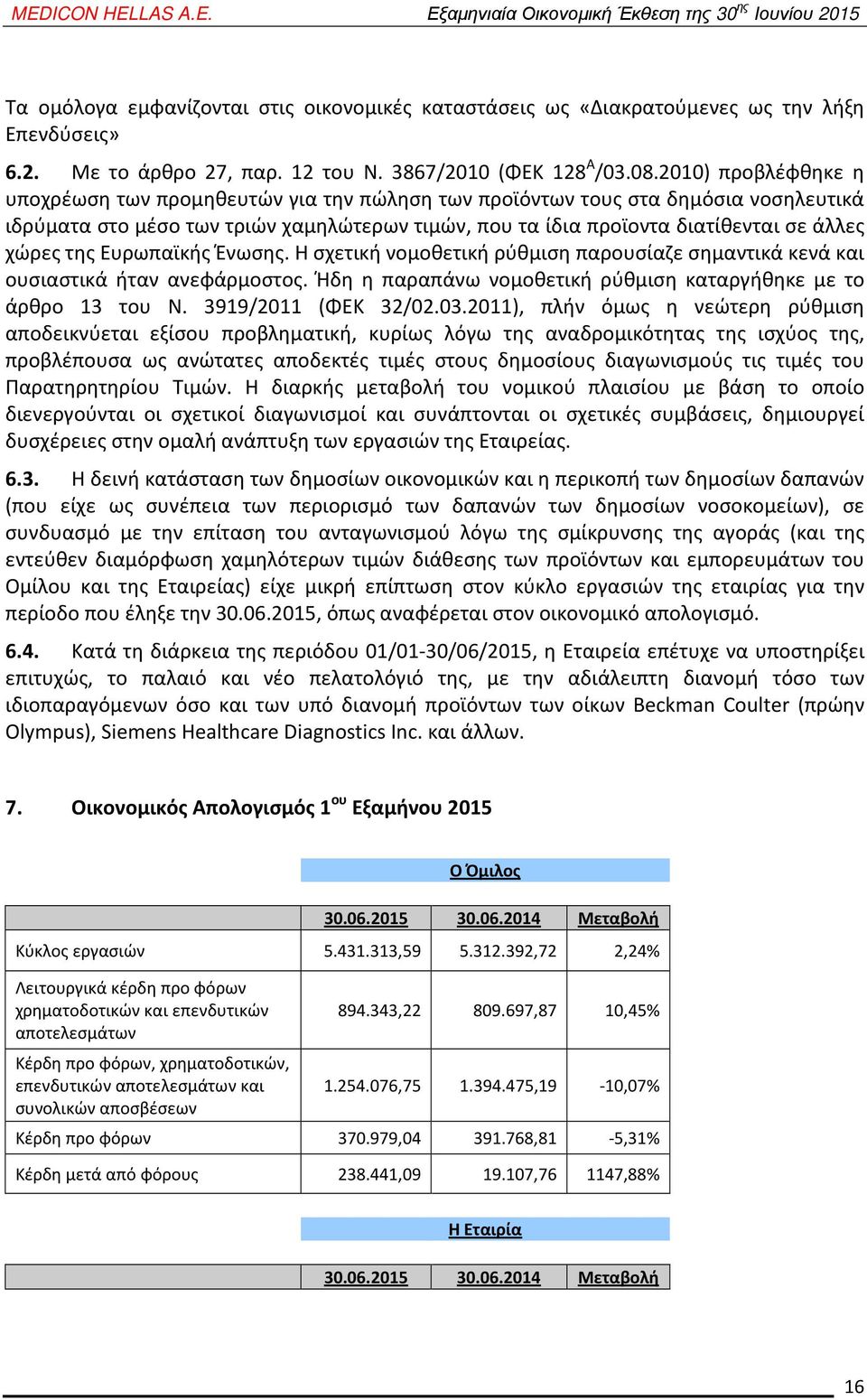 της Ευρωπαϊκής Ένωσης. Η σχετική νομοθετική ρύθμιση παρουσίαζε σημαντικά κενά και ουσιαστικά ήταν ανεφάρμοστος. Ήδη η παραπάνω νομοθετική ρύθμιση καταργήθηκε με το άρθρο 13 του Ν.