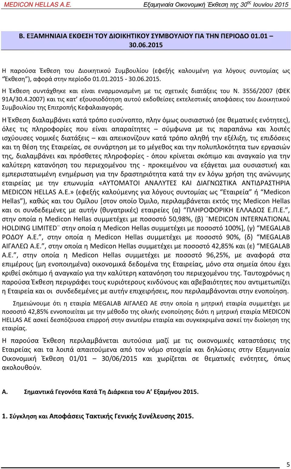 2007) και τις κατ εξουσιοδότηση αυτού εκδοθείσες εκτελεστικές αποφάσεις του Διοικητικού Συμβουλίου της Επιτροπής Κεφαλαιαγοράς.