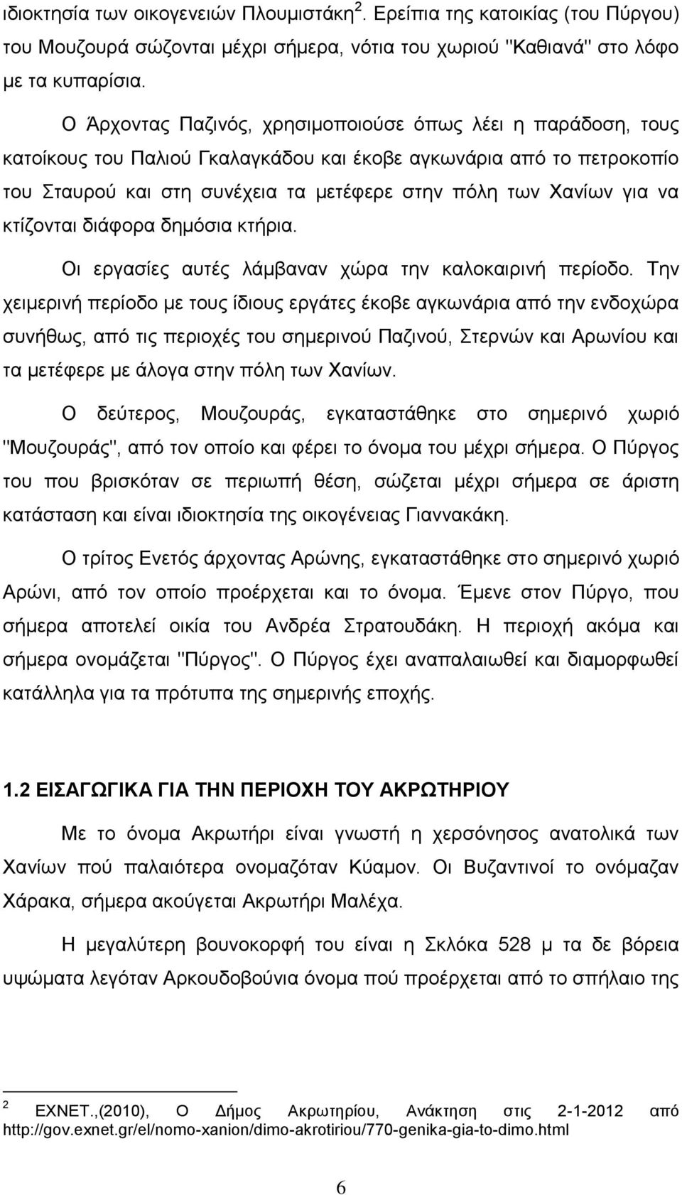 να κτίζονται διάφορα δημόσια κτήρια. Οι εργασίες αυτές λάμβαναν χώρα την καλοκαιρινή περίοδο.