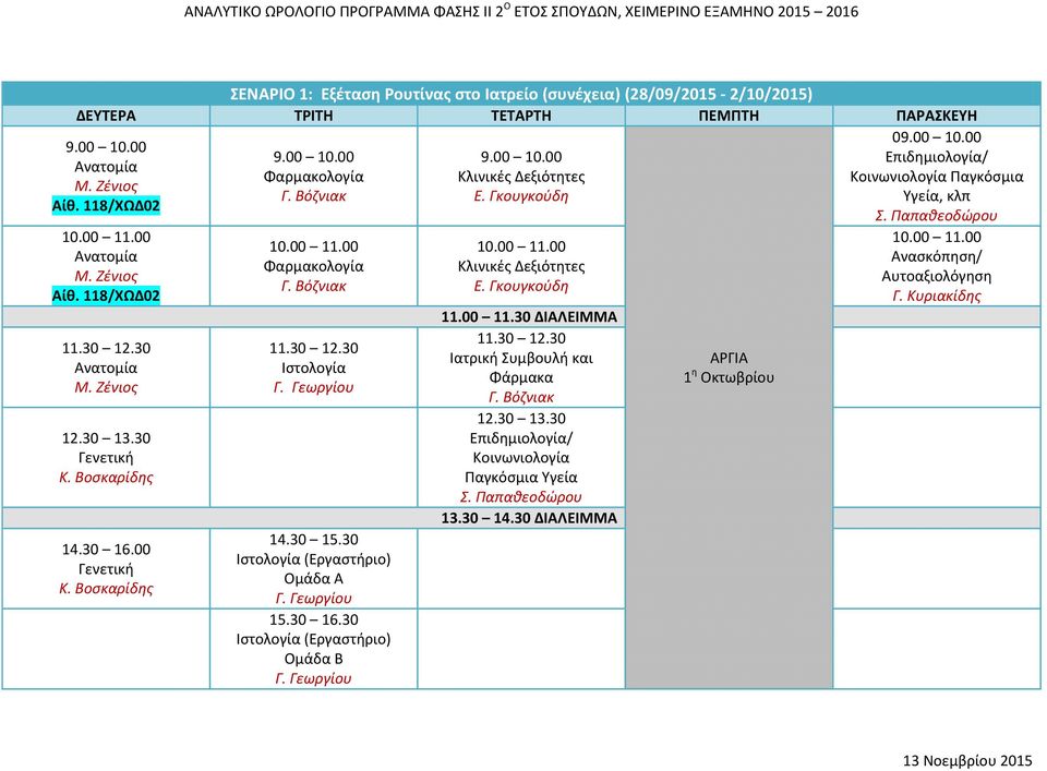Γεωργίου 15.30 16.30 Γ.
