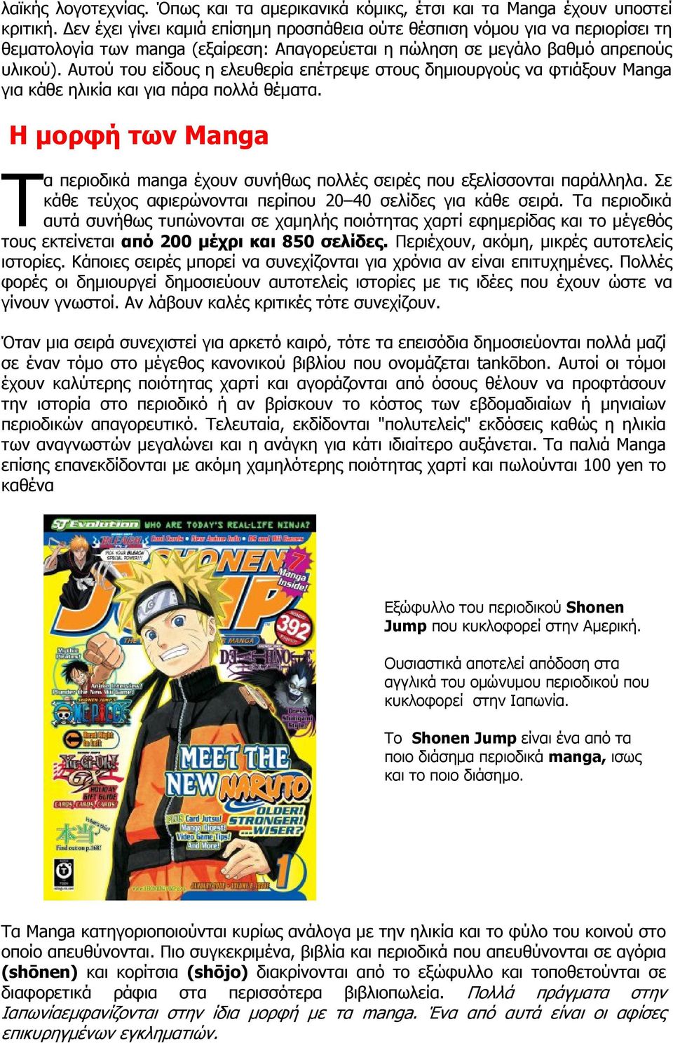 Αυτού του είδους η ελευθερία επέτρεψε στους δηµιουργούς να φτιάξουν Manga για κάθε ηλικία και για πάρα πολλά θέµατα.