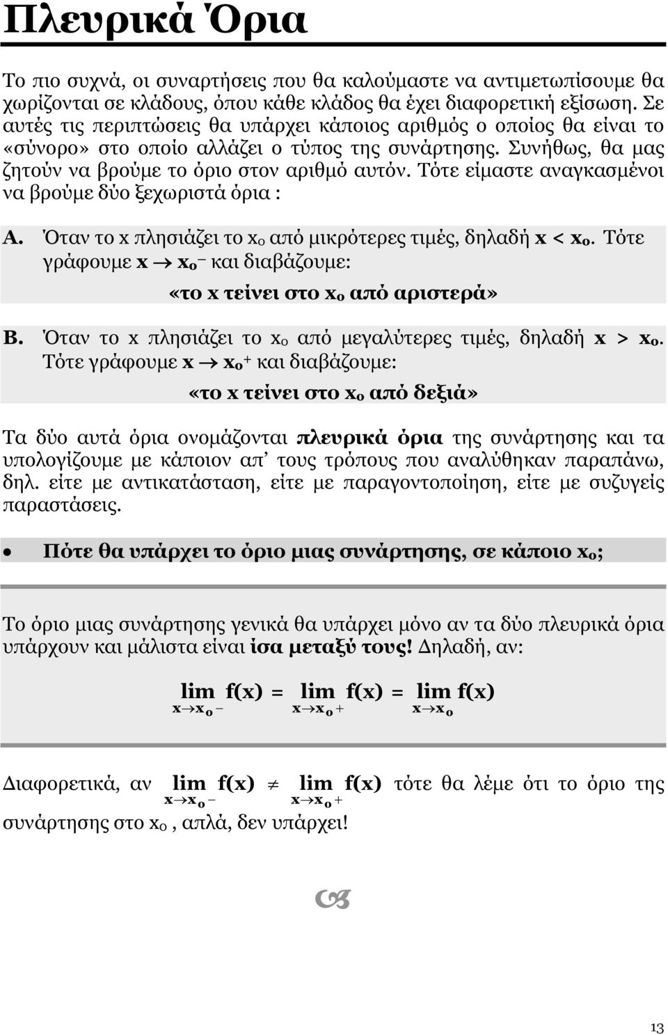 Τότε είμαστε αναγκασμένοι να βρούμε δύο ξεχωριστά όρια : Α. Όταν το x πλησιάζει το xo από μικρότερες τιμές, δηλαδή x < xo. Τότε γράφουμε x xo και διαβάζουμε: «το x τείνει στο xo από αριστερά» Β.