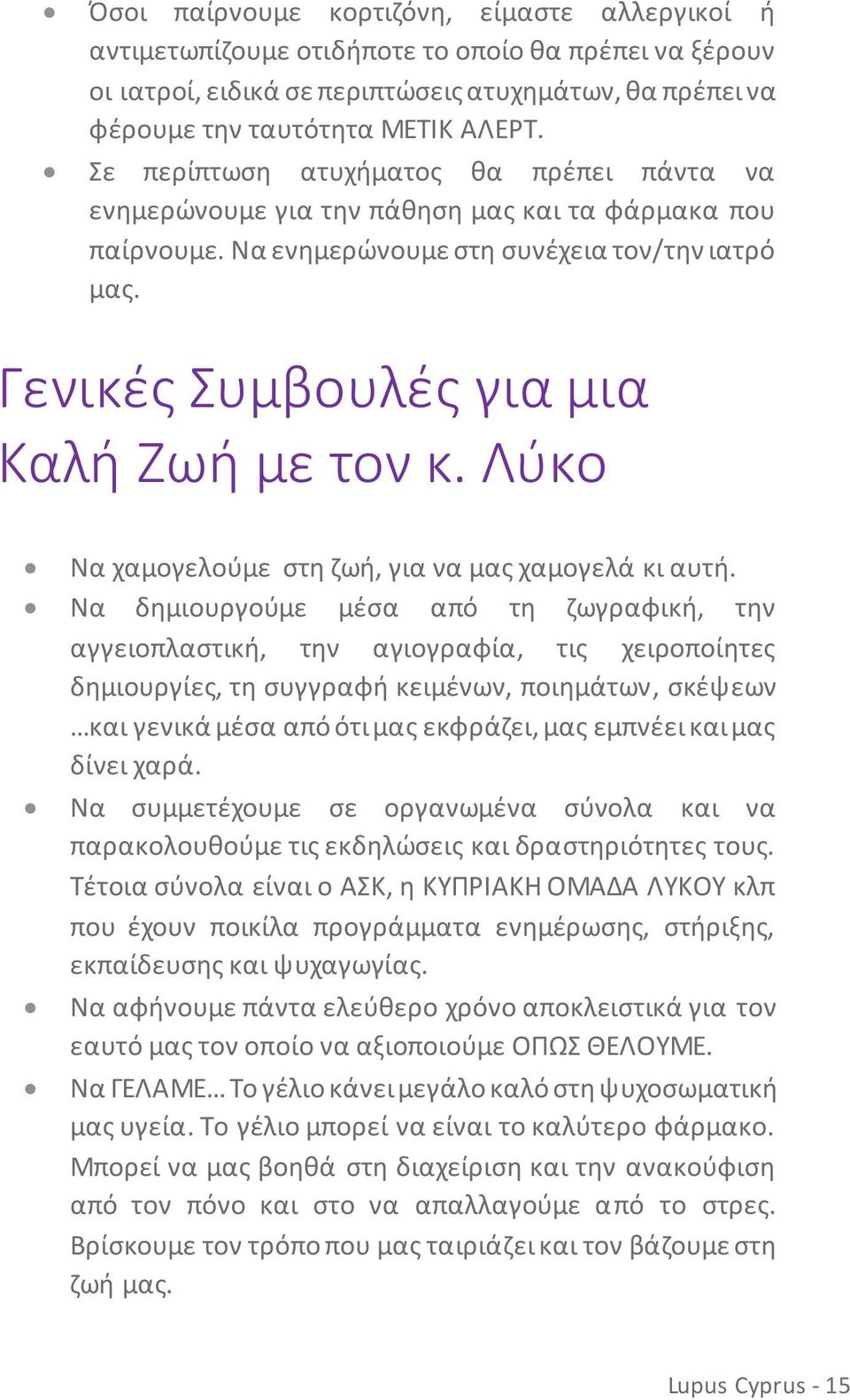 Λύκο Να χαμογελούμε στη ζωή, για να μας χαμογελά κι αυτή.