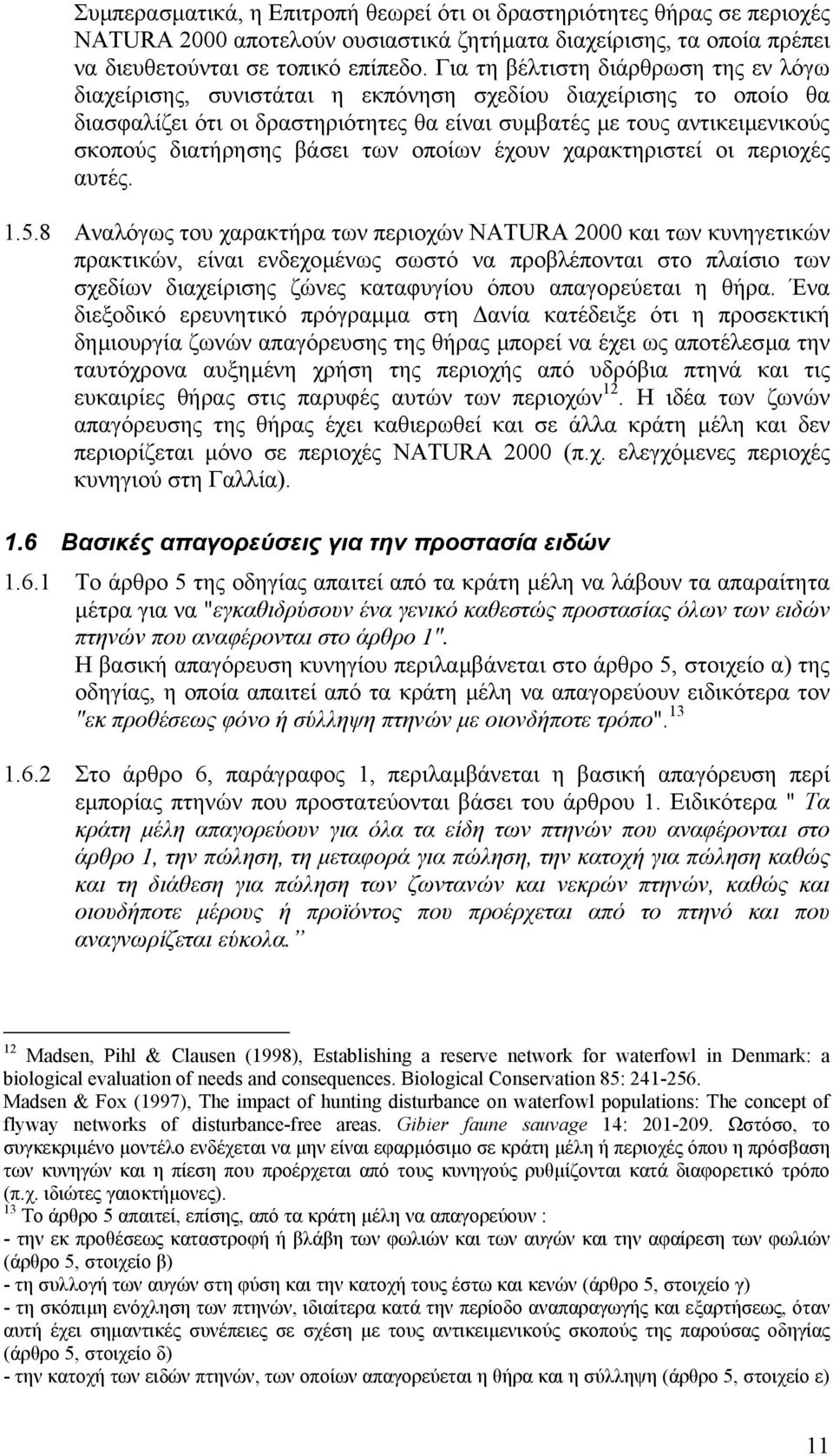 βάσει των οποίων έχουν χαρακτηριστεί οι περιοχές αυτές. 1.5.